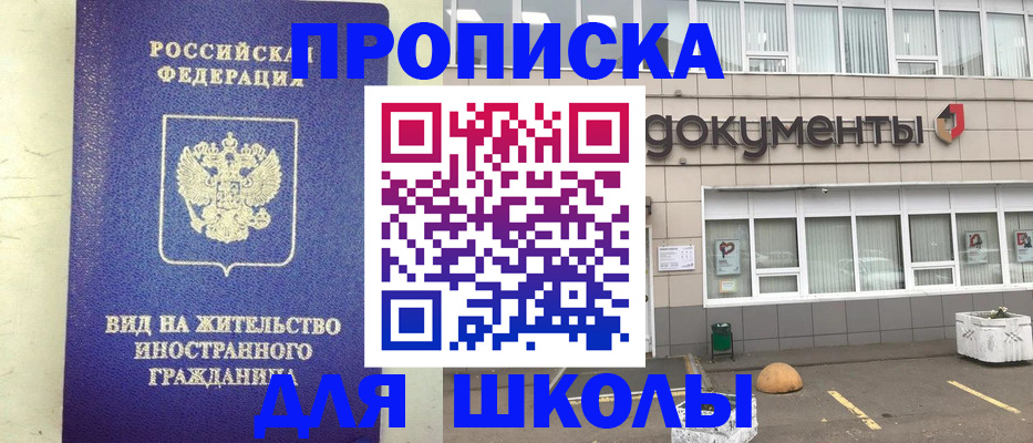 прописка законно в Улан-Удэ