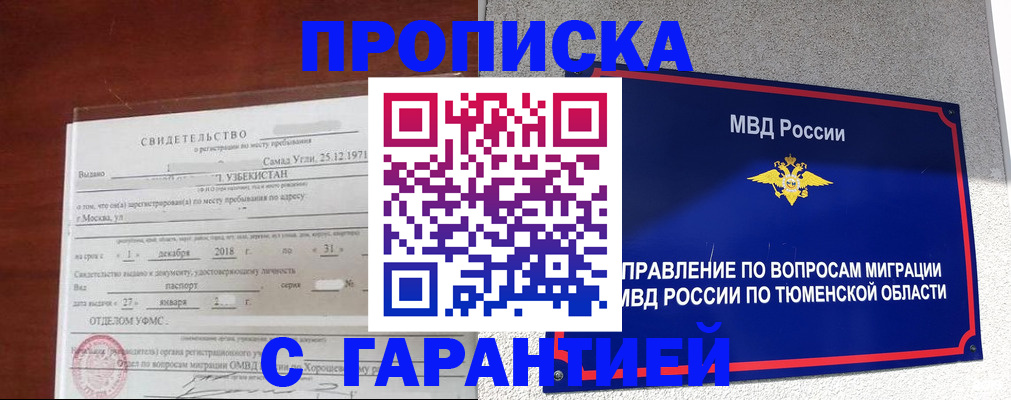 временная регистрация надежно в Улан-Удэ