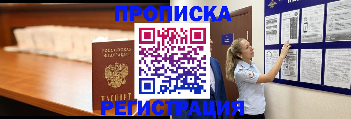 временная регистрация для школы в Улан-Удэ