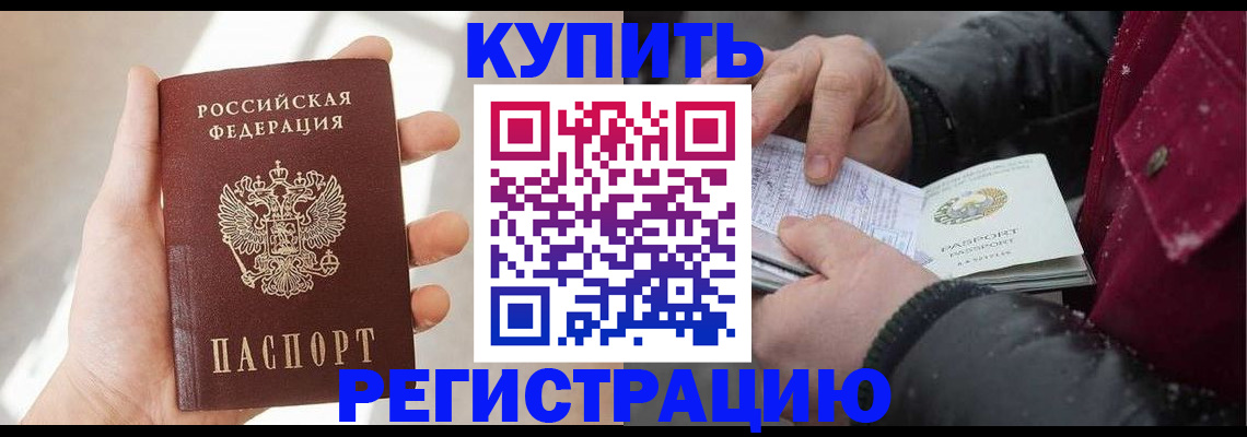 прописка законно в Улан-Удэ