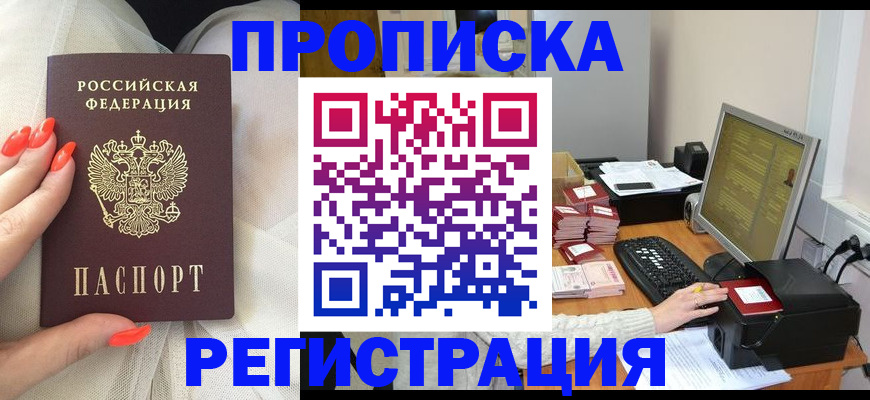 временная регистрация поиск в Улан-Удэ