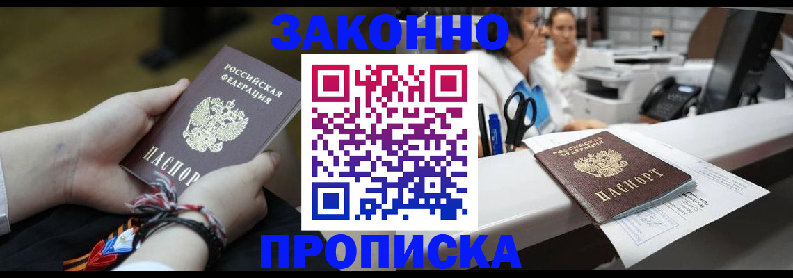 прописка паспорт в Улан-Удэ