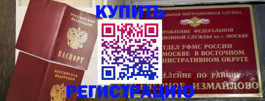 временная регистрация в Улан-Удэ